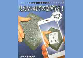 Cover of a new Tenyo trick by Mathieu Bich, where you reveal a selected card with a picture on your phone