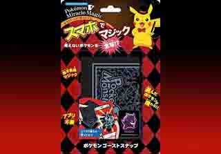 Cover of the Pokemeon version of Ghost Camera. Produced by TENYO